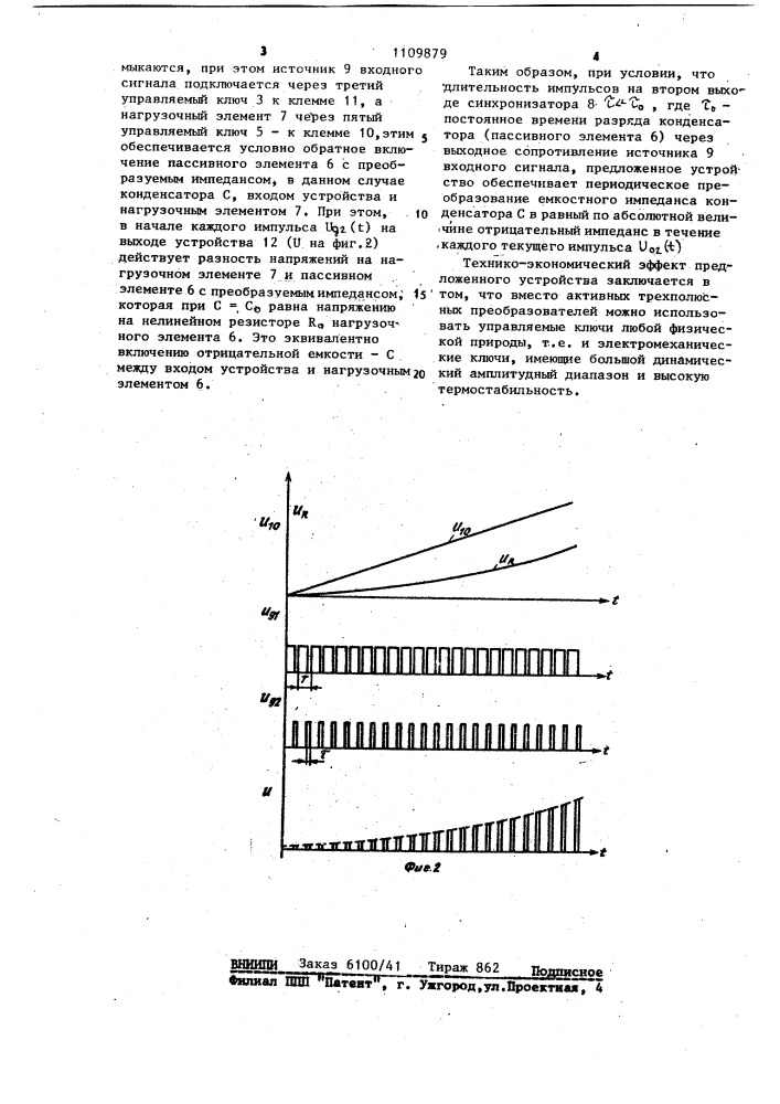 Устройство для преобразования импеданса (патент 1109879)