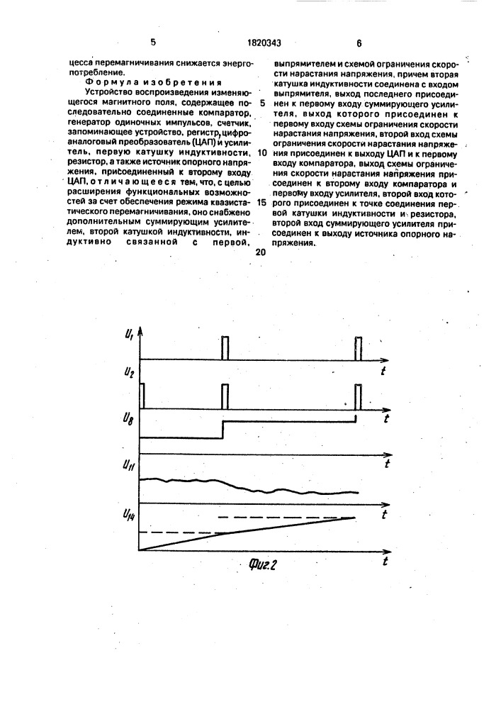 Устройство воспроизведения изменяющегося магнитного поля (патент 1820343)