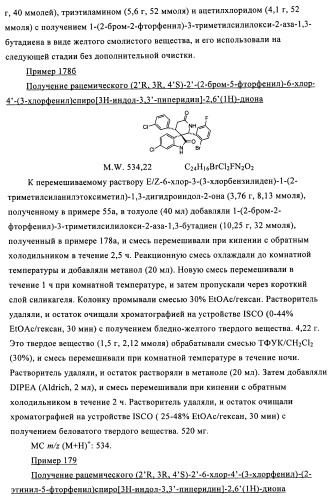 Производные спироиндолинона (патент 2435771)