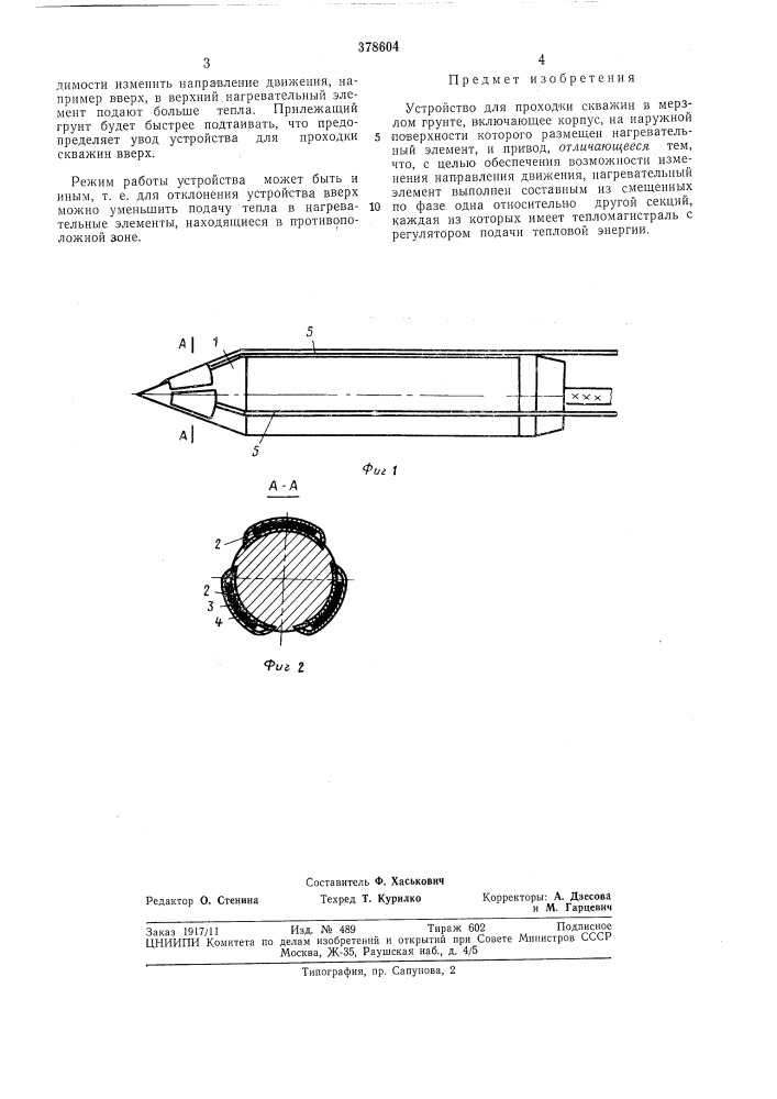 Устройство для проходки скважин в мерзлом грунте (патент 378604)