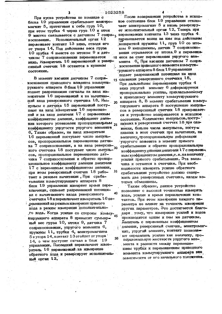 Устройство для проверки коммутирующей аппаратуры (патент 1023258)
