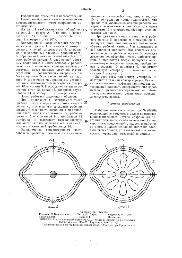 Вибрационный насос (патент 1416766)