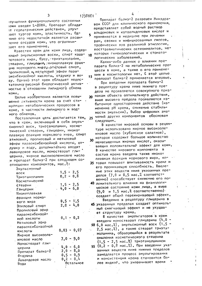 Крем для ухода за сухой и увядающей кожей лица (патент 1738081)