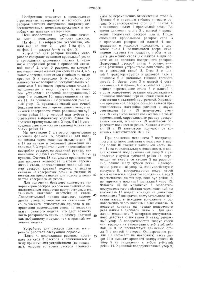 Устройство для раскроя плитных материалов (патент 1294630)