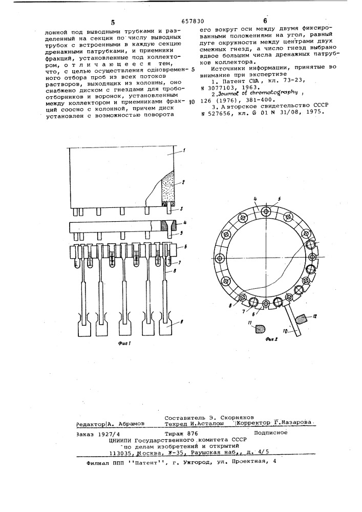 Устройство вывода раствора из кольцевой вращающейся колонны хроматографа (патент 657830)