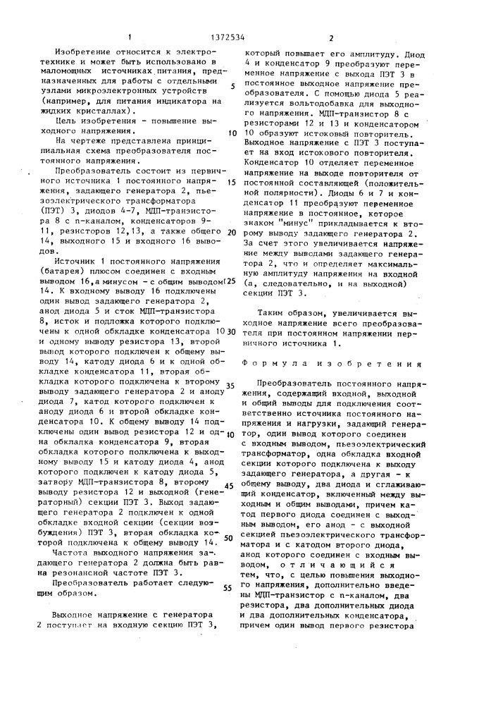 Преобразователь постоянного напряжения (патент 1372534)