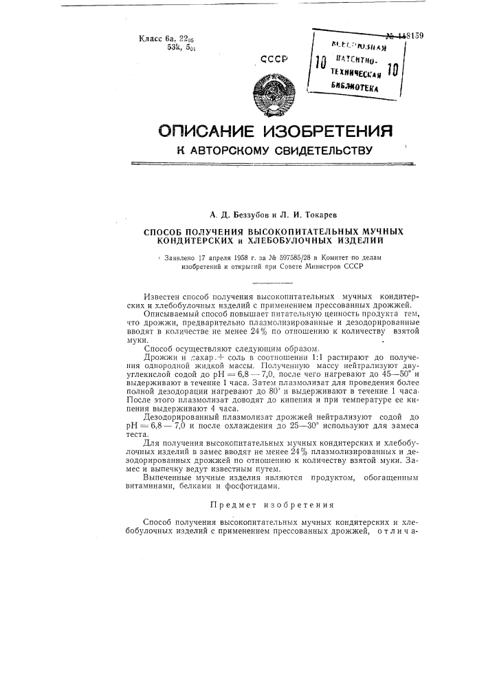 Способ получения высокопитательных мучных кондитерских и хлебобулочных изделий (патент 118159)