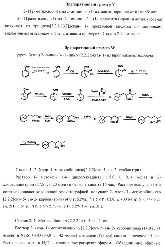 Ингибиторы аспартат-протеазы (патент 2424231)