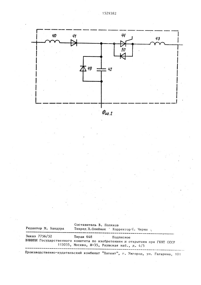Последовательный инвертор (патент 1529382)