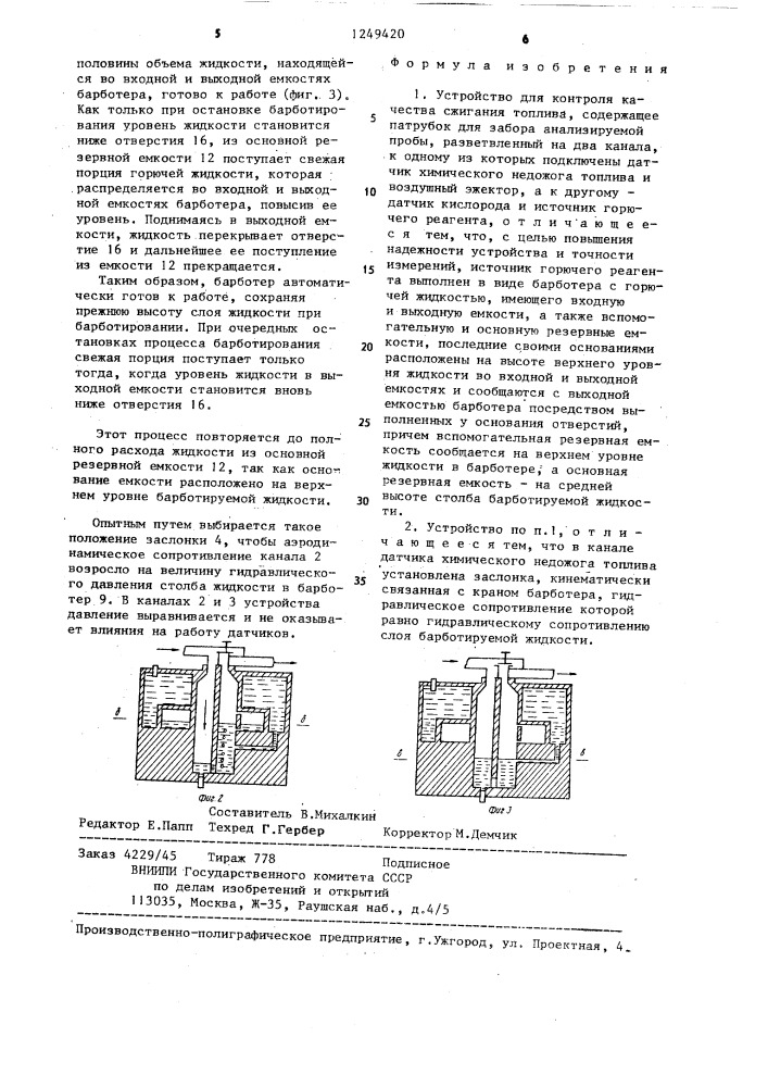 Устройство для контроля качества сжигания топлива (патент 1249420)