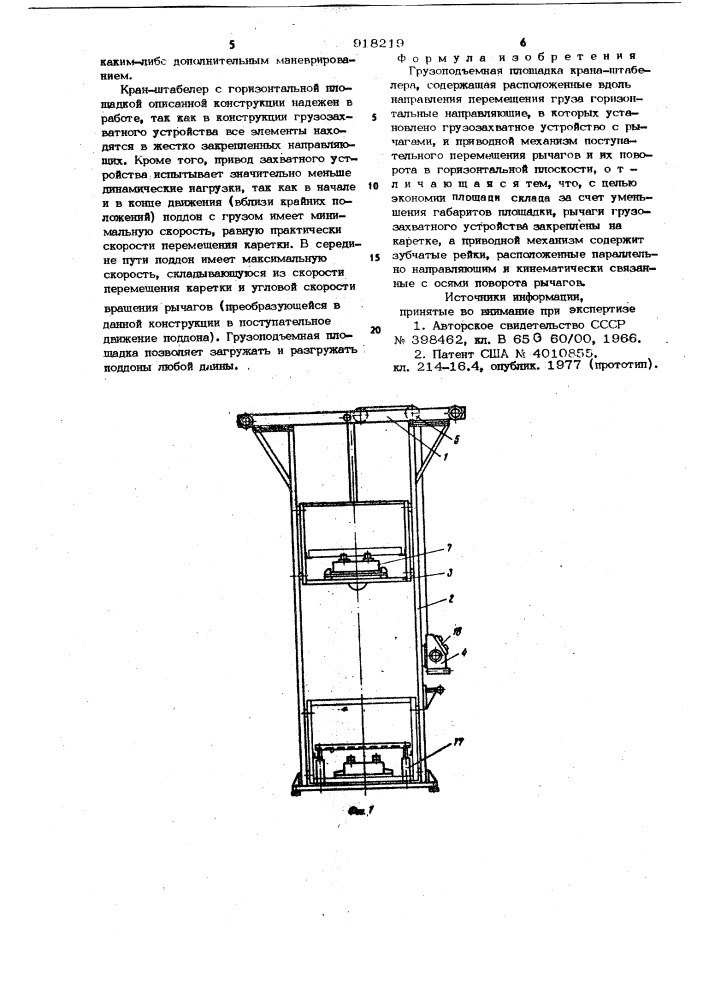 Грузоподъемная площадка крана-штабелера (патент 918219)