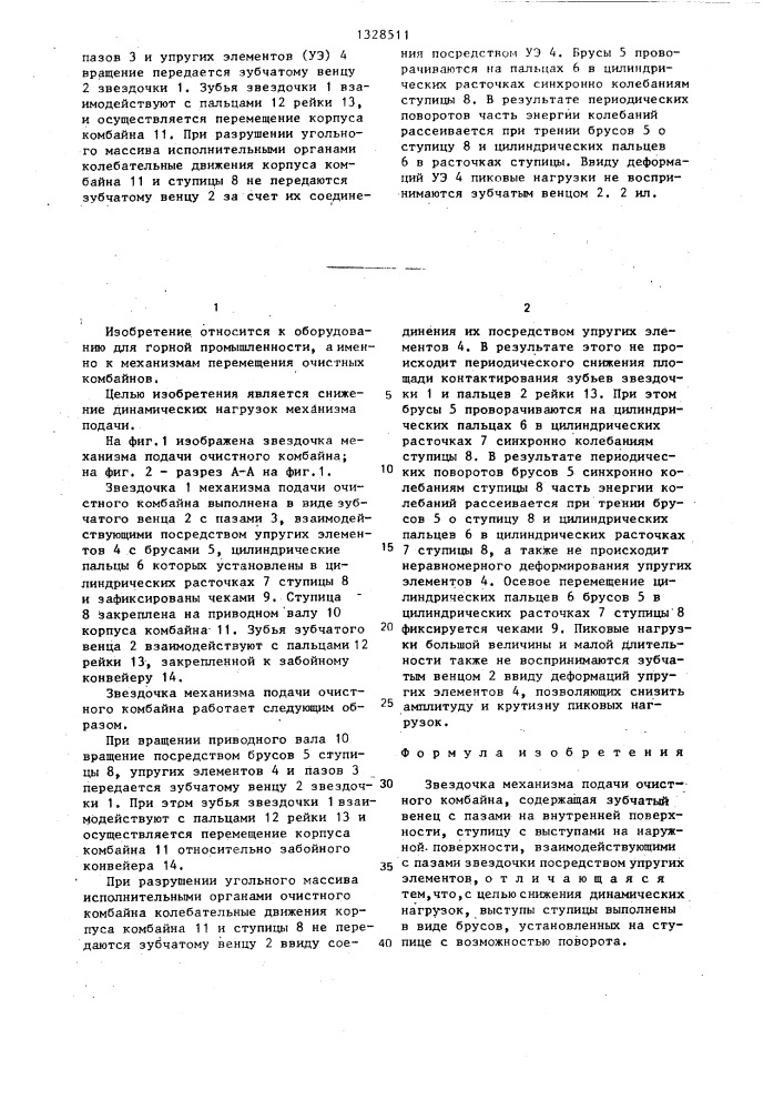 Звездочка механизма подачи очистного комбайна (патент 1328511)