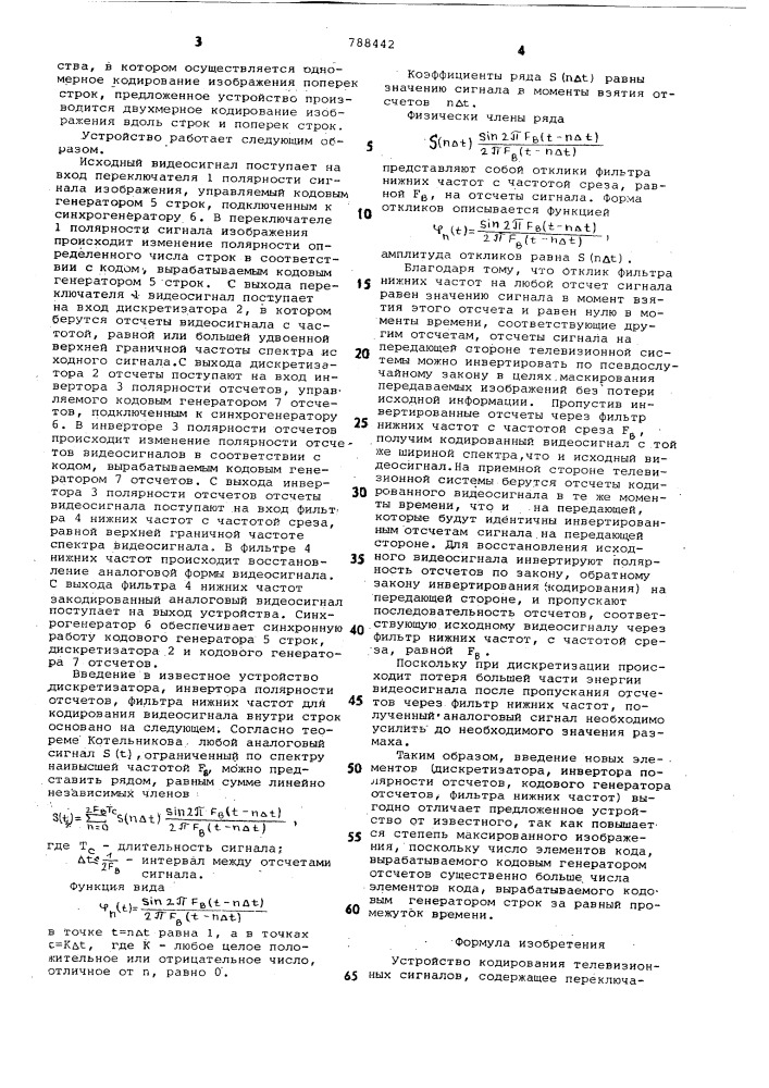 Устройство кодирования телевизионных сигналов (патент 788442)