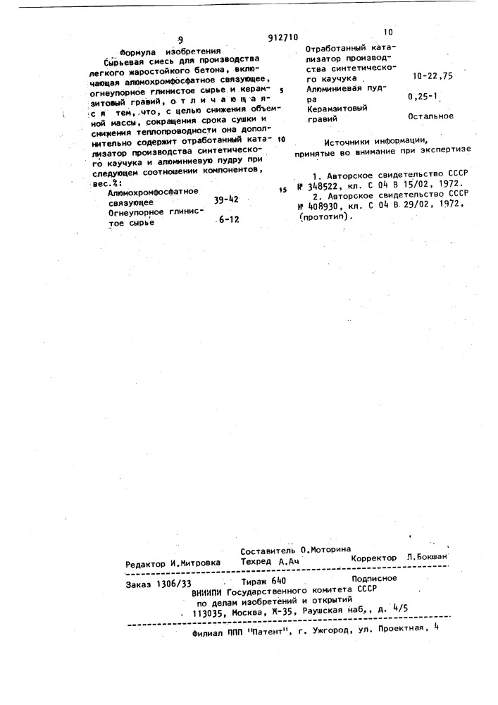 Сырьевая смесь для производства легкого жаростойкого бетона (патент 912710)