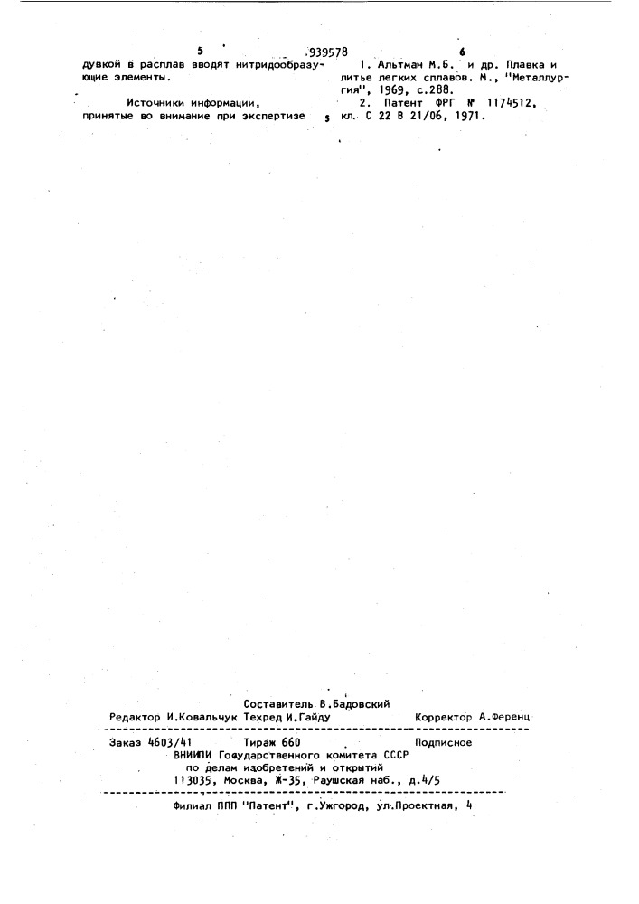 Способ обработки расплава алюминия и его сплавов (патент 939578)