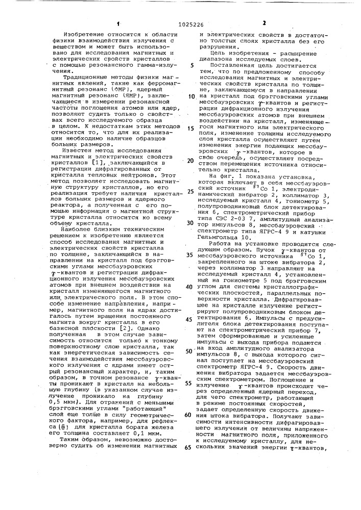 Способ исследования магнитных и электрических свойств кристалла по толщине (патент 1025226)