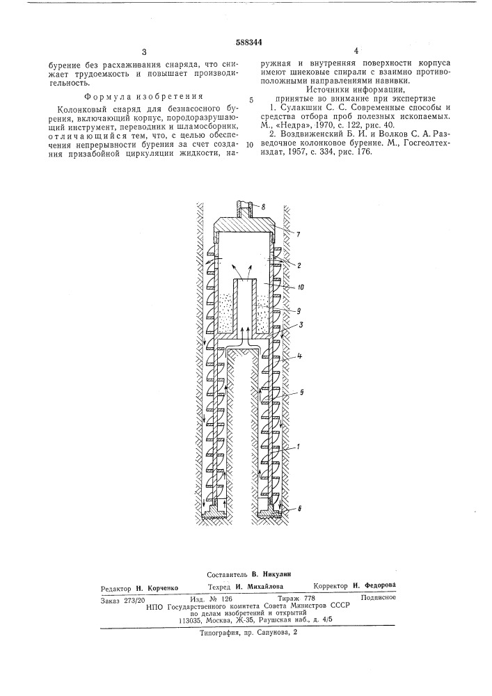 Колонковый снаряд для безнасосного бурения (патент 588344)