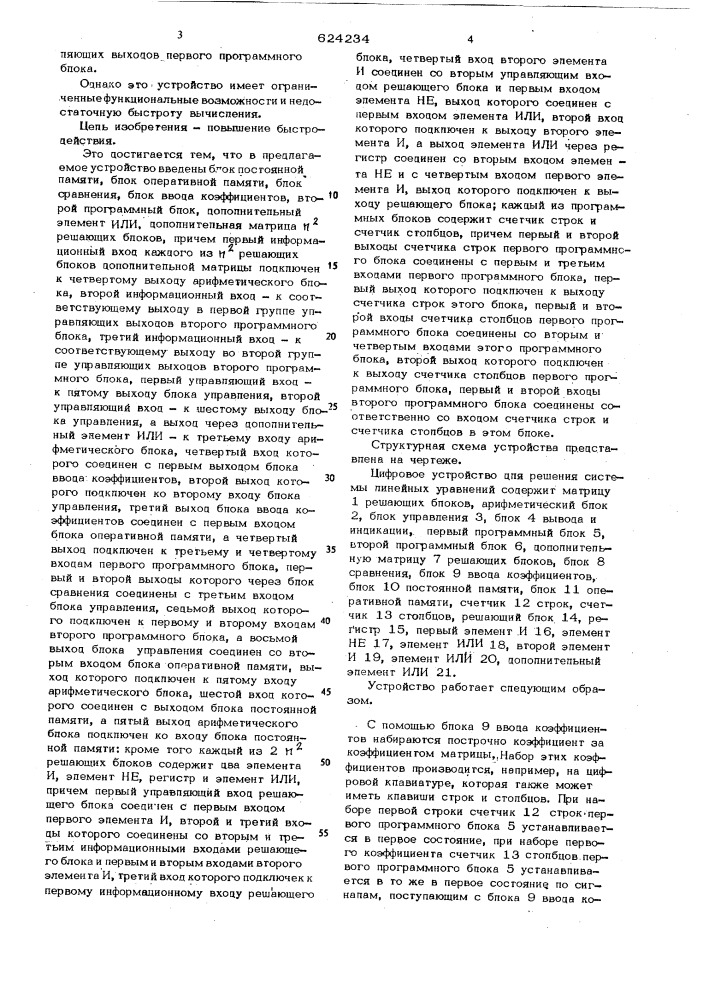 Цифровое устройство для решения системы линейных уравнений (патент 624234)