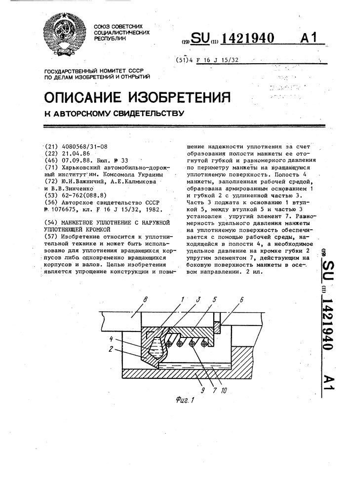 Манжетное уплотнение с наружной уплотняющей кромкой (патент 1421940)