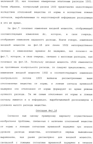 Способ и устройство для коррекции выходной информации в устройстве измерения расхода (патент 2320966)