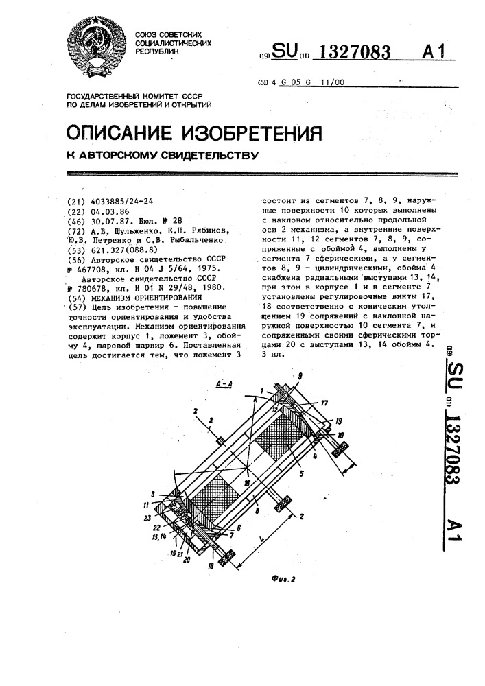 Механизм ориентиров.