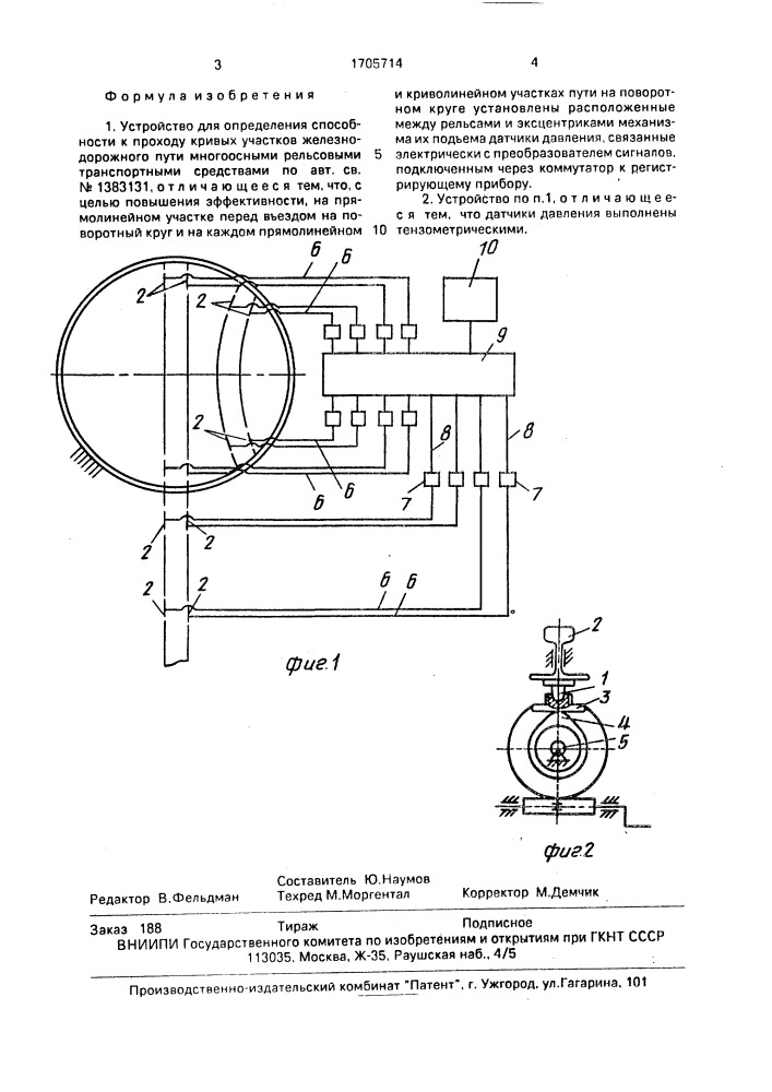 Устройство для определения способности к проходу кривых участков железнодорожного пути многоосными рельсовыми транспортными средствами (патент 1705714)