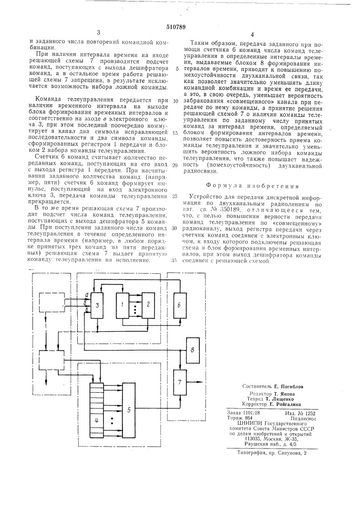 Устройство для передачи ддискретной информации по двухканальным радиолиниям (патент 510789)