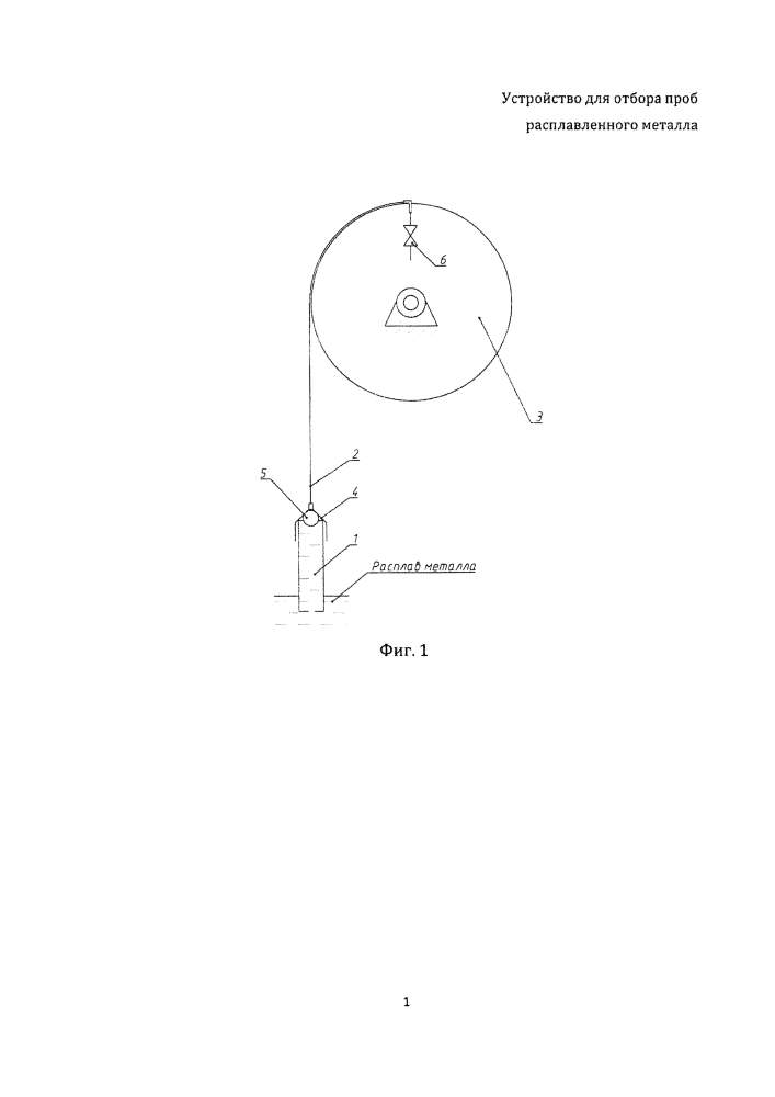 Устройство для отбора проб расплавленного металла (патент 2640240)