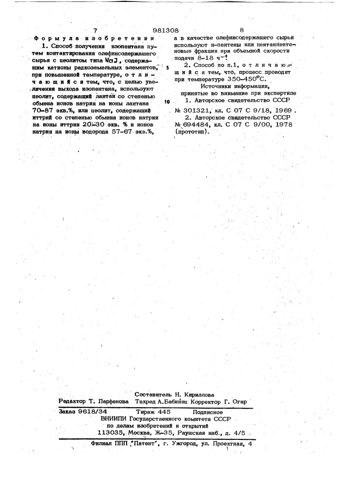 Способ получения изопентана (патент 981308)