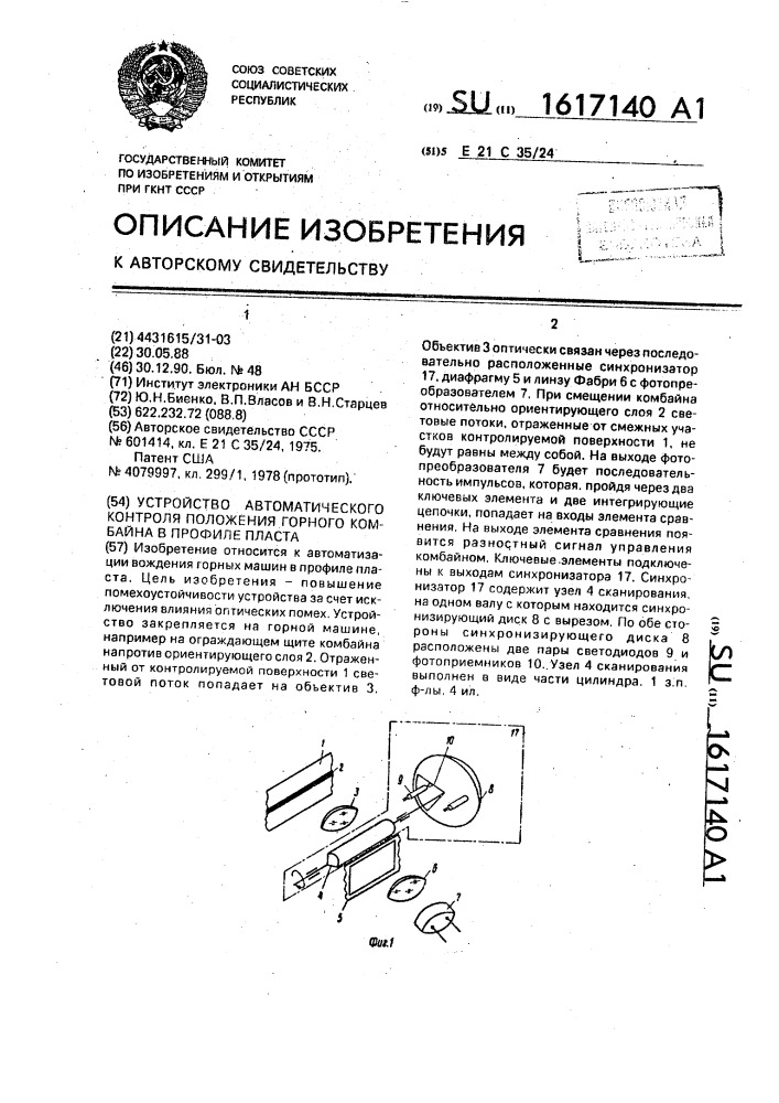 Устройство автоматического контроля положения горного комбайна в профиле пласта (патент 1617140)