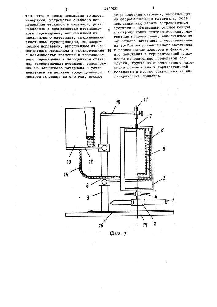Устройство для измерения степени омагниченности жидкости (патент 1419980)