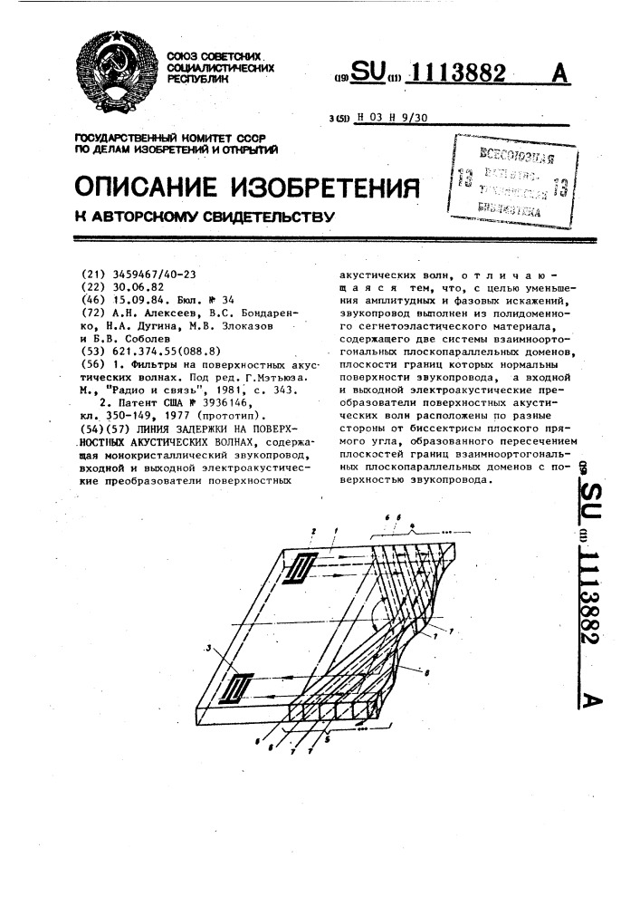 Линия задержки на поверхностных акустических волнах (патент 1113882)