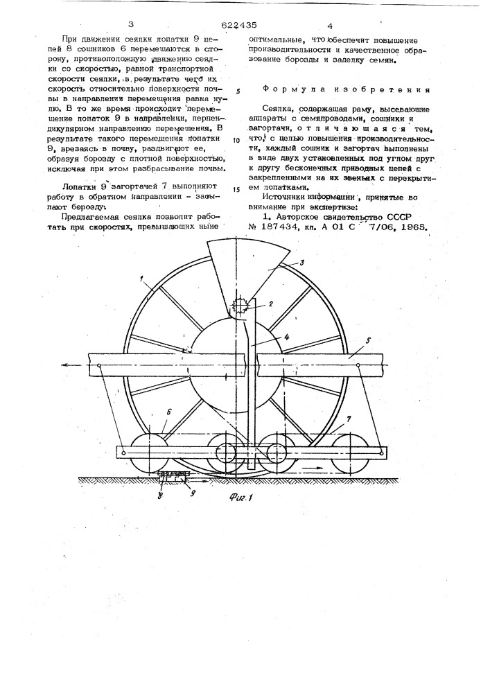 Сеялка (патент 622435)