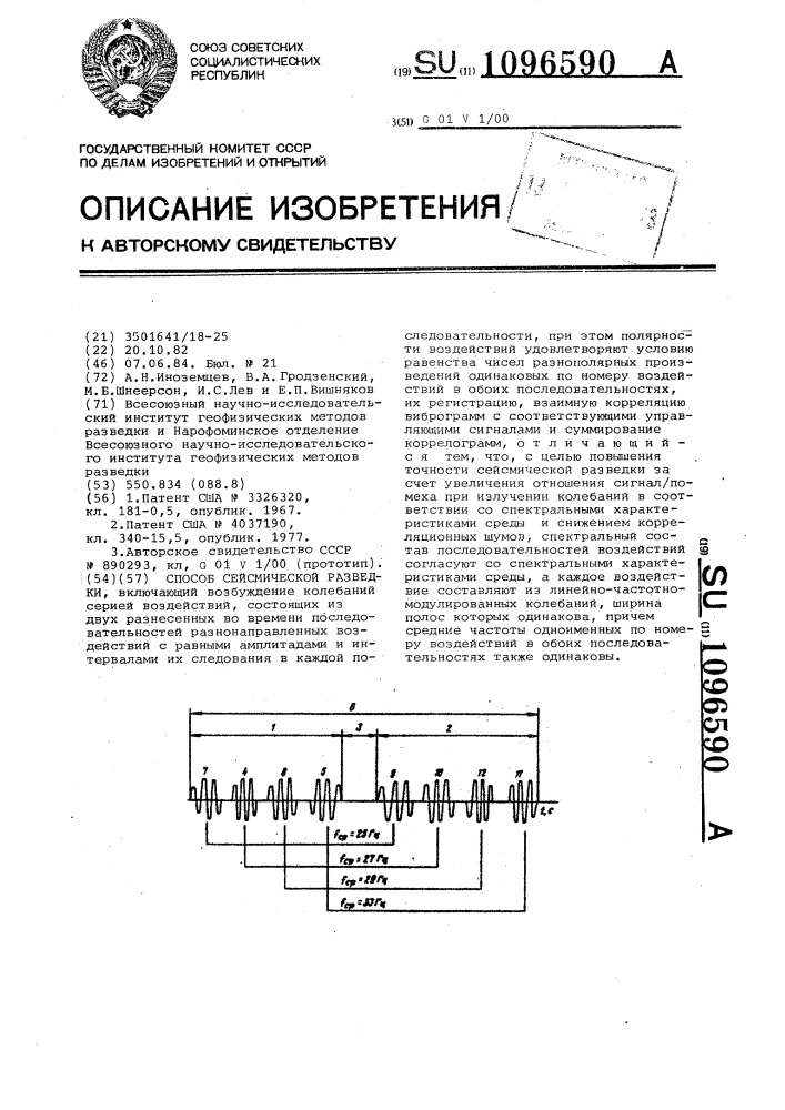 Способ сейсмической разведки (патент 1096590)