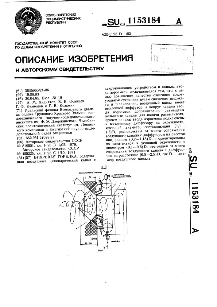 Вихревая горелка (патент 1153184)