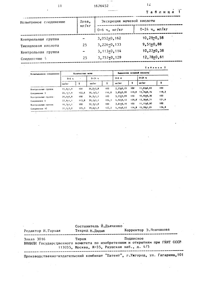 Способ получения производных фуробензизоксазола (патент 1676452)