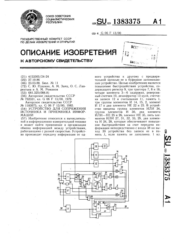 Устройство для сопряжения источника и приемника информации (патент 1383375)