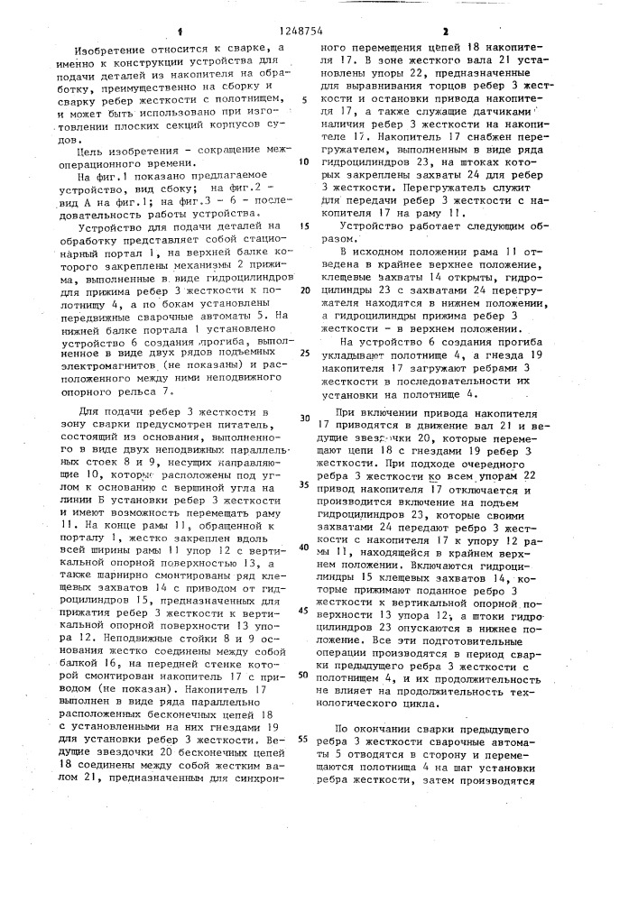 Устройство для подачи деталей из накопителя на обработку (патент 1248754)