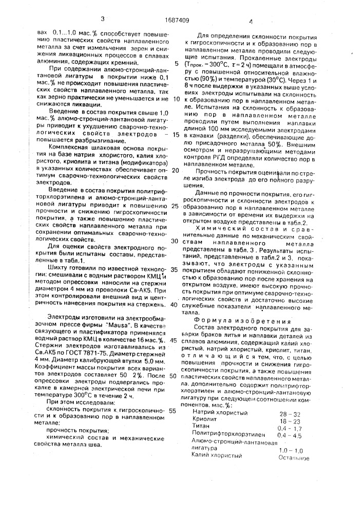 Состав электродного покрытия для заварки браков литья и наплавки на детали из сплавов алюминия (патент 1687409)