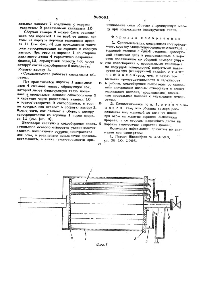 Соковыжималка (патент 585081)