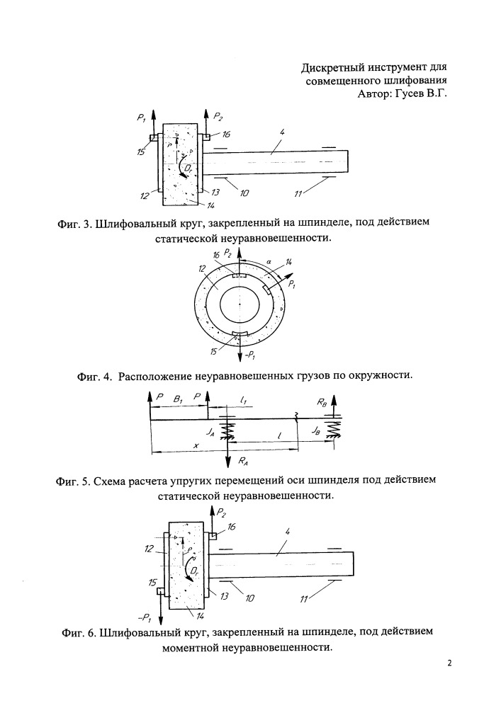 Дискретный инструмент для совмещенного шлифования (патент 2664997)