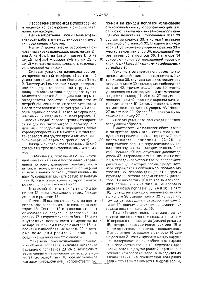 Силовая установка волнохода (патент 1652187)