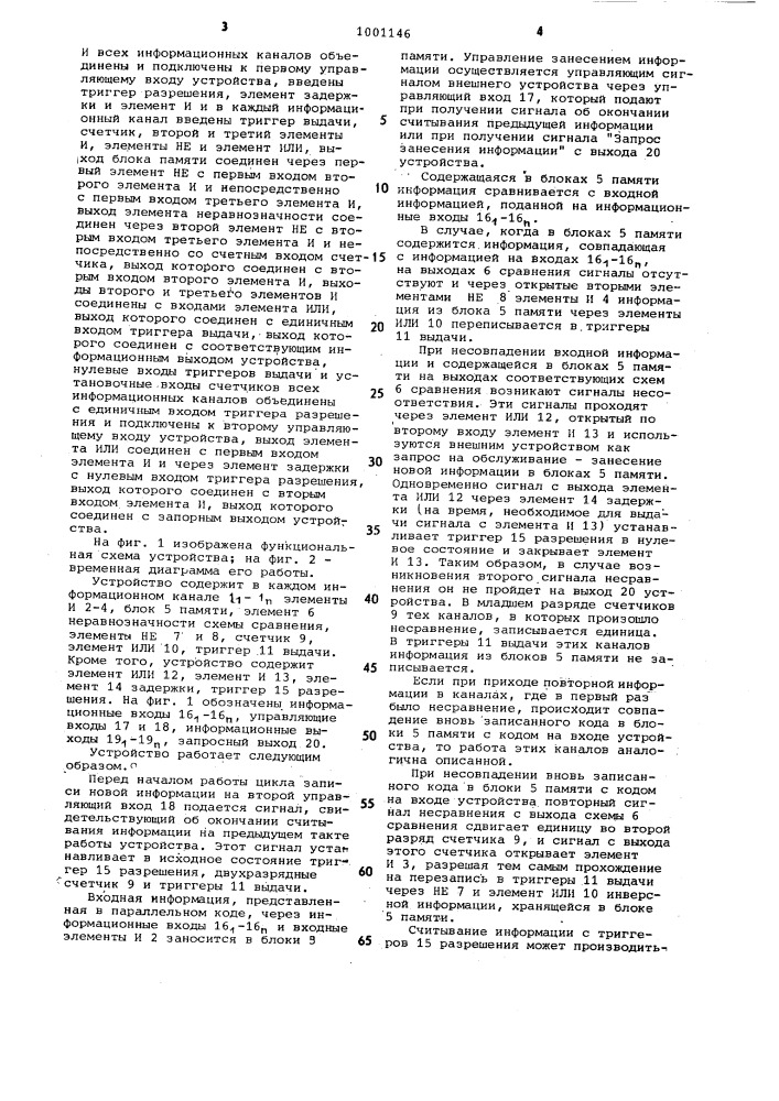 Многоканальное устройство для приема дискретной информации (патент 1001146)