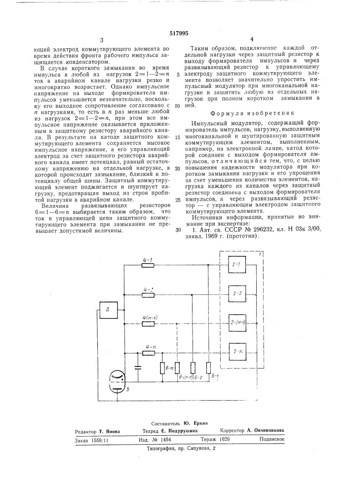 Импульсный модулятор (патент 517995)