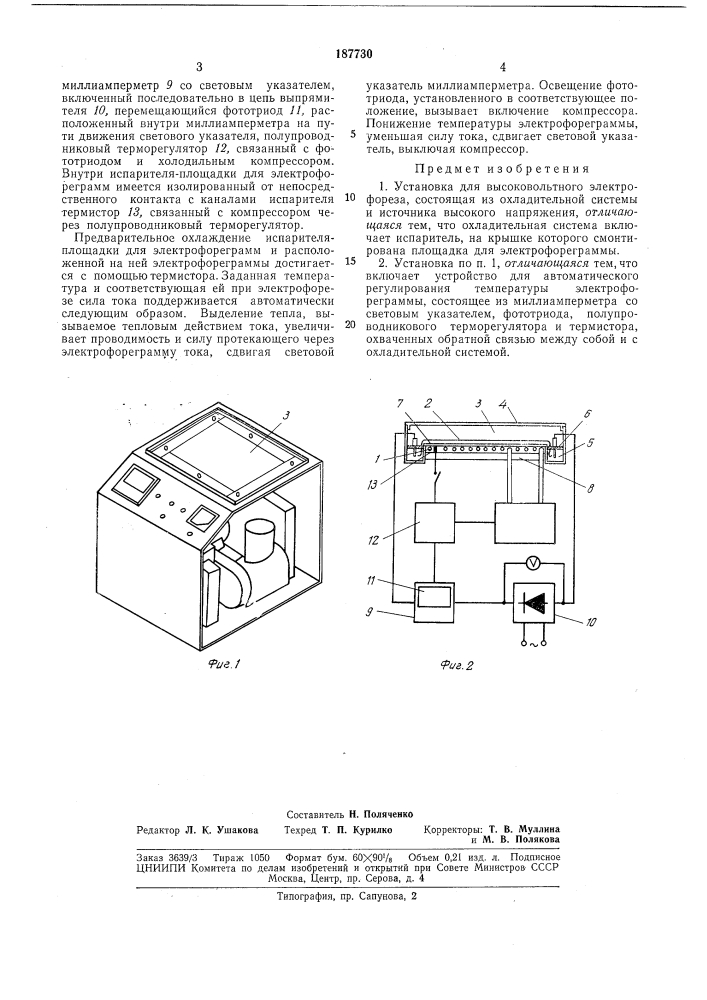 Установка для высоковольтного электрофореза (патент 187730)