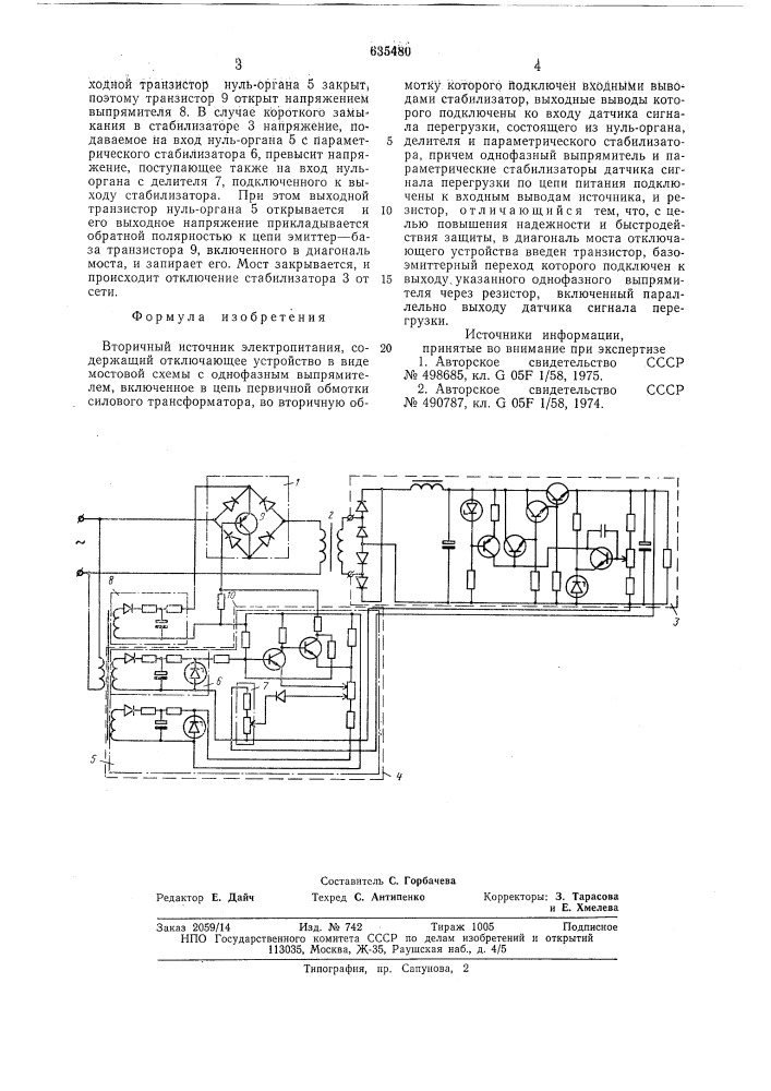 Вторичный источник электропитания (патент 635480)