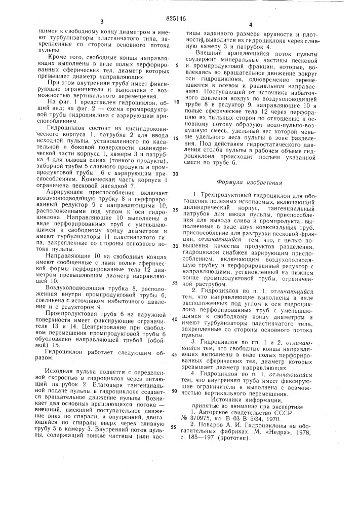 Патент ссср  825146 (патент 825146)