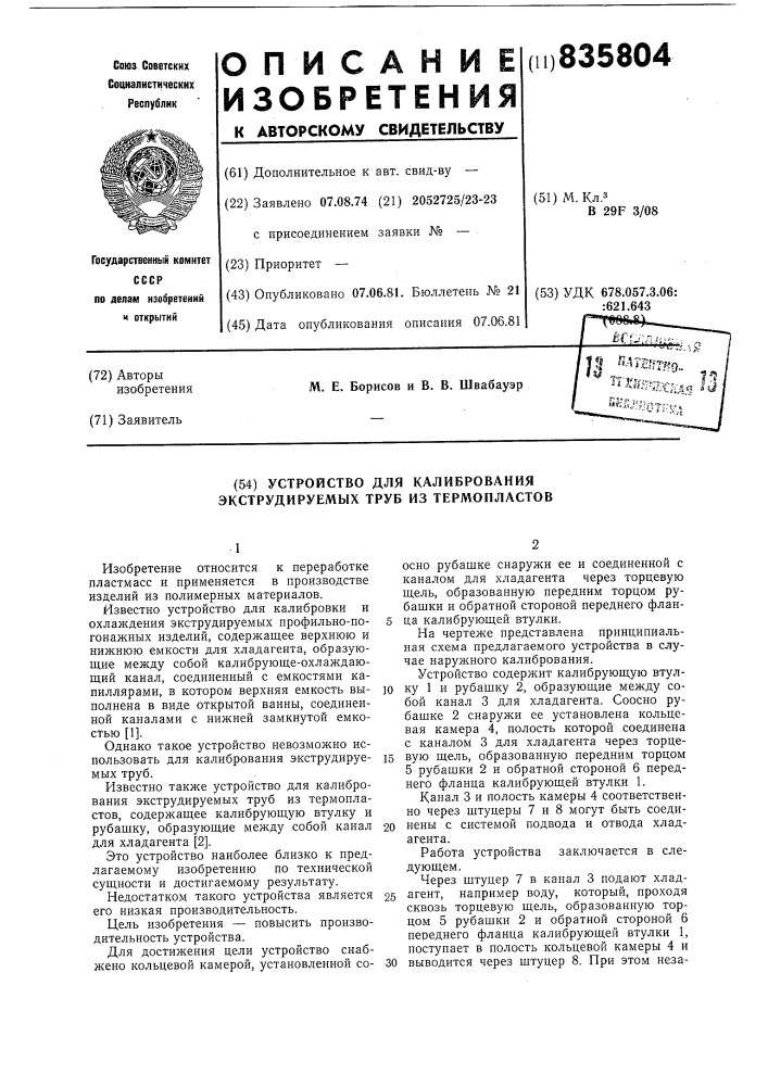 Устройство для калибрования экструдируе-мых труб из термопластов (патент 835804)