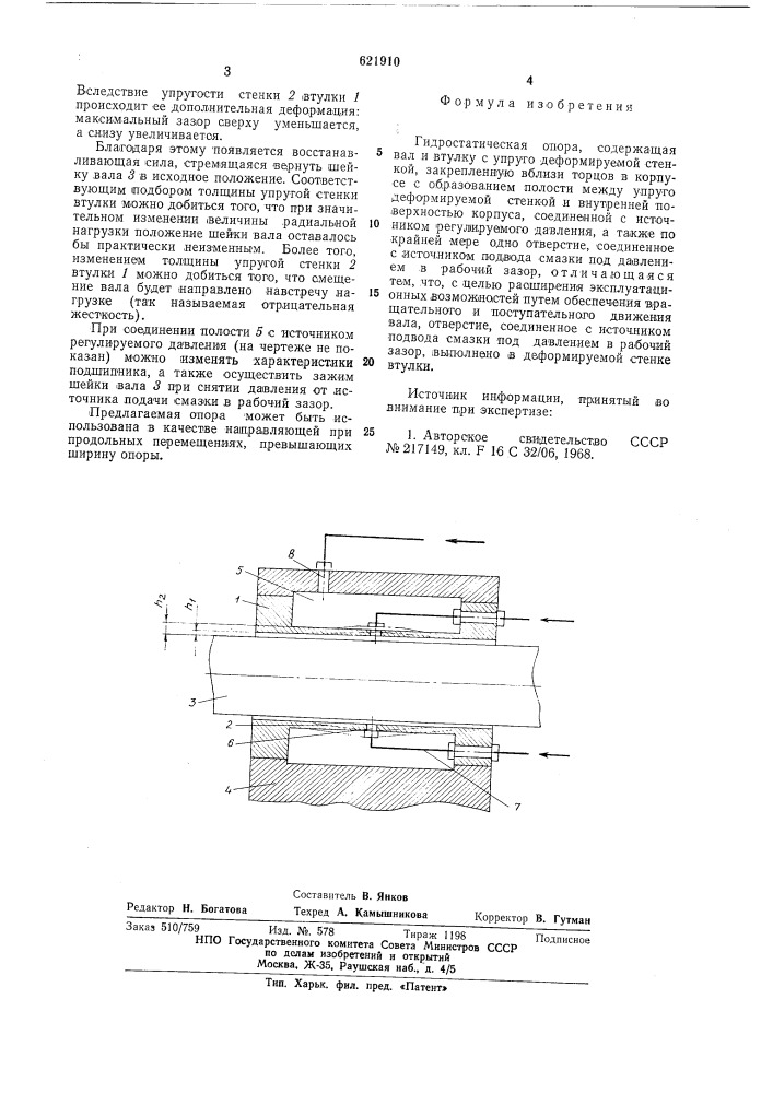 Гидростатическая опора (патент 621910)