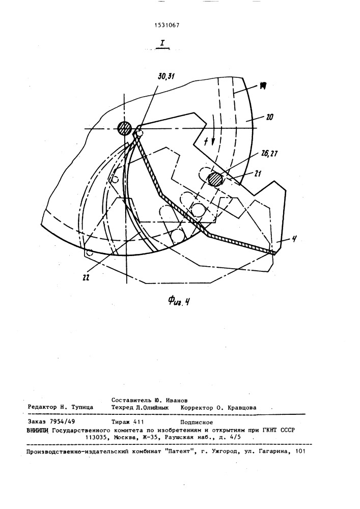 Устройство для обработки фотоматериала (патент 1531067)